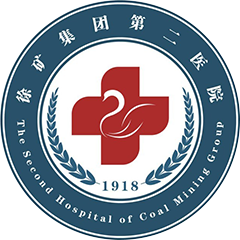 徐州矿务集团第二医院