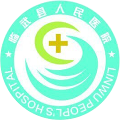 临武县人民医院