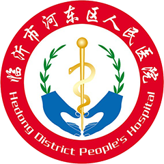 临沂市河东区人民医院