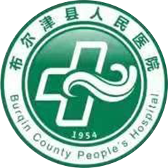 布尔津县人民医院