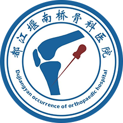 都江堰市骨伤专科医院