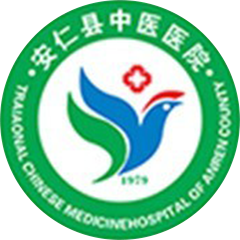 安仁县中医医院