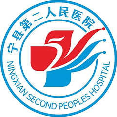 宁县第二人民医院