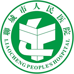 聊城市东昌府人民医院