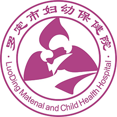 罗定市妇幼保健院