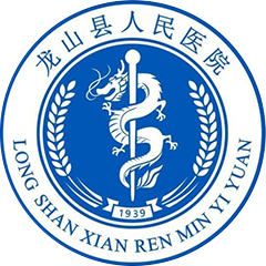 龙山县人民医院