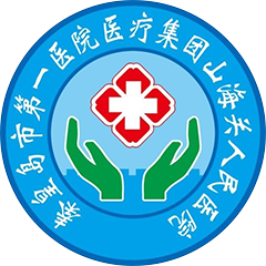山海关人民医院