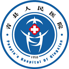 河北省青县人民医院