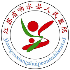 响水县人民医院