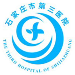 石家庄市第三医院