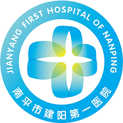 南平市建阳第一医院