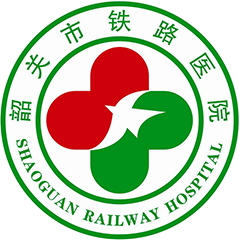 韶关市铁路医院