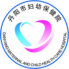 丹阳市妇幼保健院