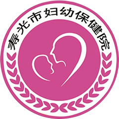 寿光市妇幼保健院