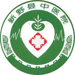 新野县中医院