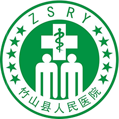 竹山县人民医院