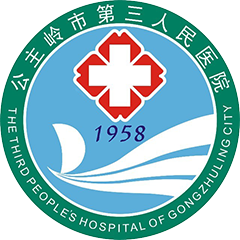 公主岭市第三人民医院
