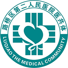路桥区第二人民医院医共体
