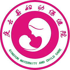庆云县妇幼保健院
