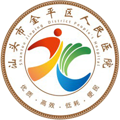 汕头市金平区人民医院