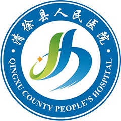 清徐县人民医院
