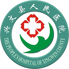兴文县人民医院