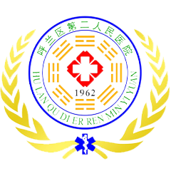 哈尔滨市呼兰区第二人民医院