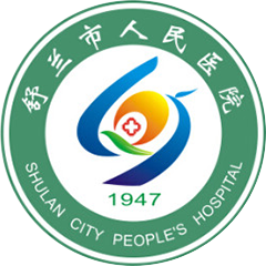 舒兰市人民医院