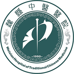魏县中医医院