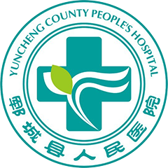 郓城县人民医院