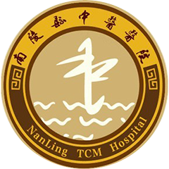 南陵县中医医院