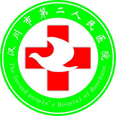 汉川市第二人民医院