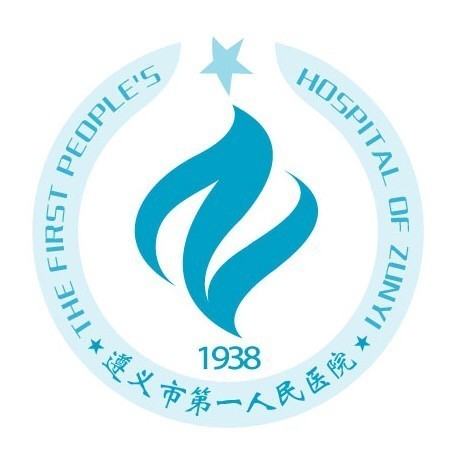 遵义市第一人民医院