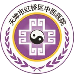 红桥区中医医院