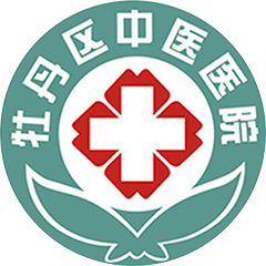 菏泽市牡丹区中医医院