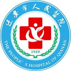 迁安市人民医院