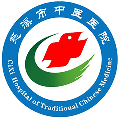 慈溪市中医医院
