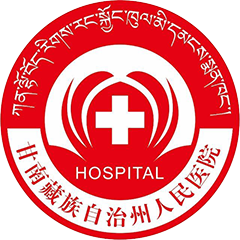 甘南州人民医院