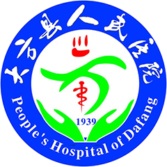 大方县人民医院