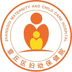 济南市章丘区妇幼保健院