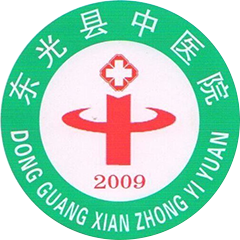 东光县中医医院