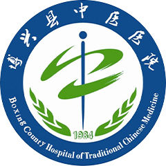 博兴县中医医院