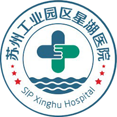 苏州工业园区星湖医院