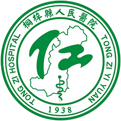 桐梓县人民医院