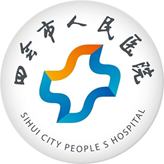 四会市人民医院