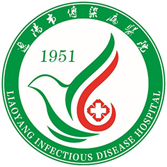 辽阳市传染病医院