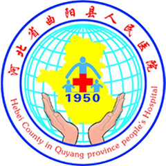 曲阳县人民医院