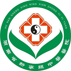 新宁县中医医院