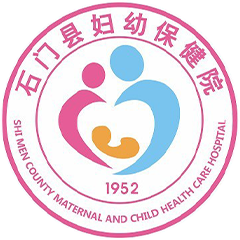 石门县妇幼保健院