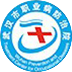 武汉市职业病防治院